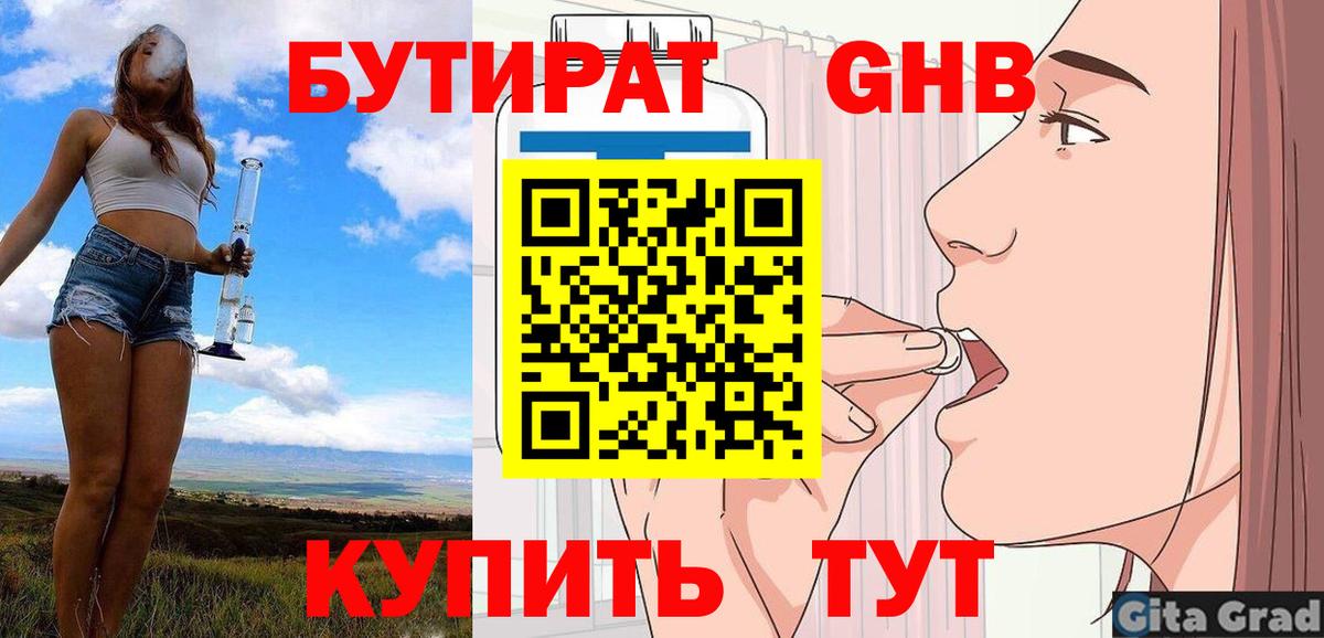 БУТИРАТ 99% Заинск