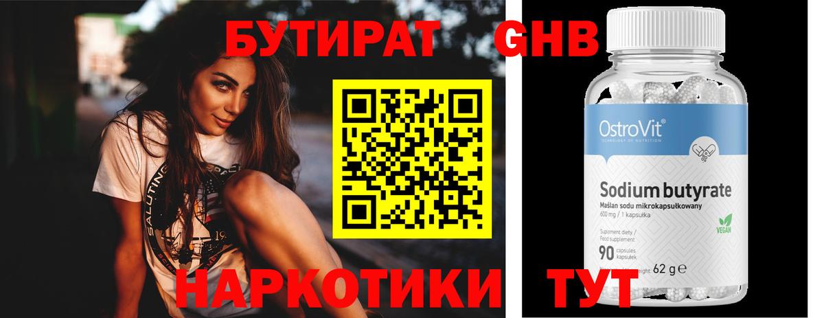 Заинск  БУТИРАТ BDO 33%  Бутират  Вход с VPN 