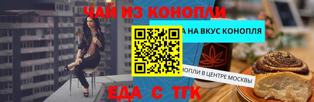 Еда ТГК марихуана  Вход с VPN  Заинск 